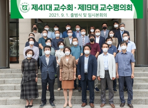 전남대, 19대 교수평의회·41대 교수회 활동 개시