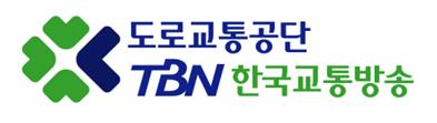도로교통공단 TBN 한국교통방송, 사랑만큼 거리두기 추석교통 특별방송