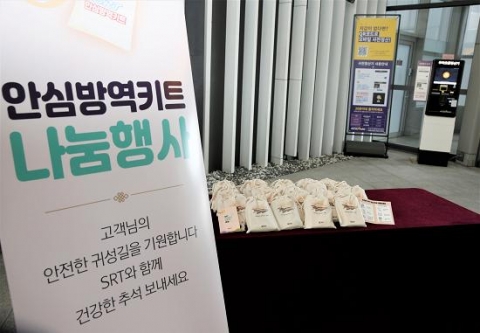 SR “추석 명절, 안전한 철도 귀성길 만들어요”