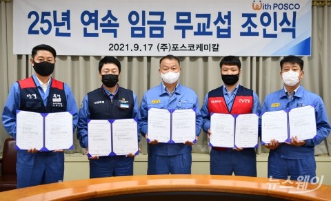 포스코케미칼, 25년째 임협 무교섭 타결