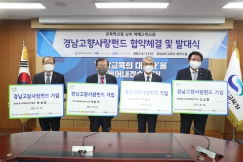 한국사회복지협의회, 지역복지공동체 구축 ‘경남고향사랑펀드’ 추진