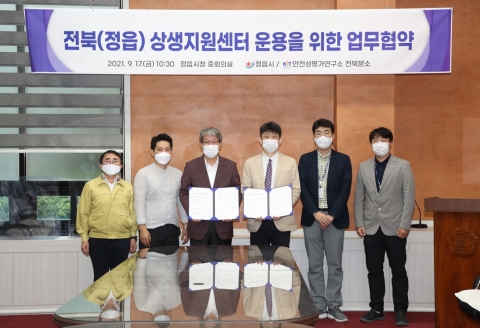 정읍시·안전성평가연구소 전북분소, 청년창업 기반 구축 ‘업무협약’