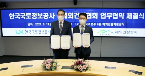 LX공사·해외건설협회, 국내 공간정보 신기술 해외진출 지원 업무협약