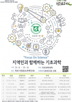 전남대, 기초과학 대중화 나선다 기사의 사진