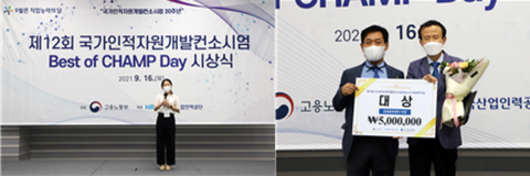 LX공간정보아카데미, 컨소시엄 직업훈련 우수사례 대상 수상