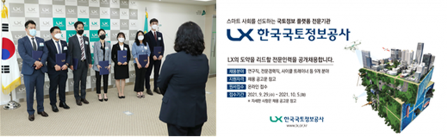 한국국토정보공사, 연구직·전문경력직·사이클선수단 트레이너 채용