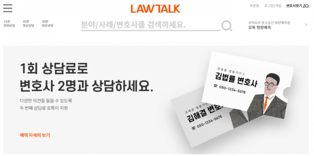 ‘로톡’ 손 들어준 법무부·공정위···반격 나서는 변협