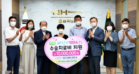 농협광주본부 ‘사랑의1004 운동’···5개 세대에 1천만원 수술·치료비 지원