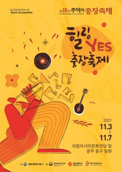 광주 동구, 충장축제 지역문화예술 공연 참가팀 모집 기사의 사진