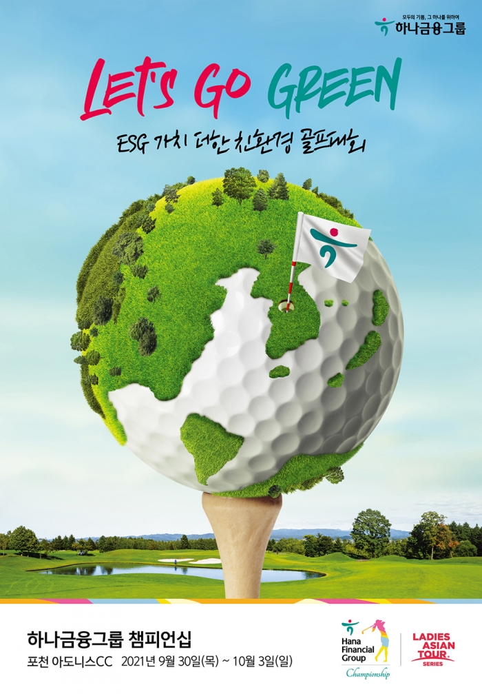 하나금융그룹, ESG 가치 더한 친환경 골프대회 개최 기사의 사진