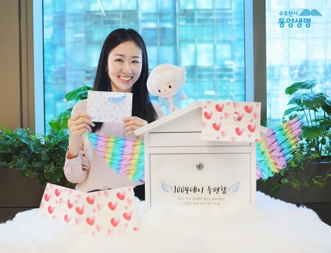 동양생명, 10월 4일 천사데이 이벤트 진행