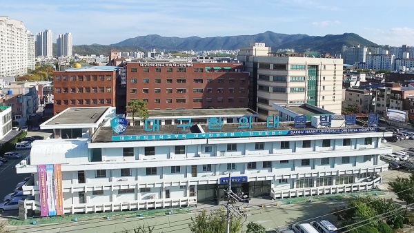 사진제공=대구한의대