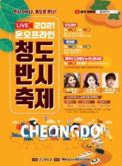 사진제공=청도군