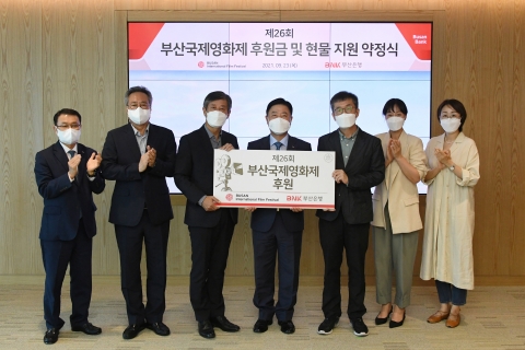BNK부산은행, 부산국제영화제에 26년째 후원