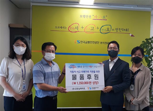 한국교통안전공단 광주전남, 자동차사고 피해가족 후원물품 지원