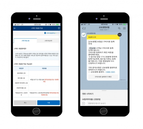교보생명, 모바일 스마트 위임·필요서류 스마트 제출 서비스 시행