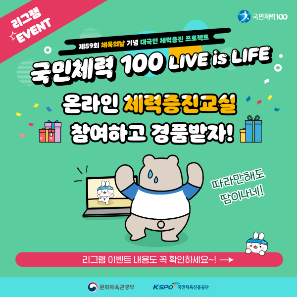 인천시설공단, 송림체육관 체력인증센터 ‘국민체력100 LIVE is LIFE’ 진행