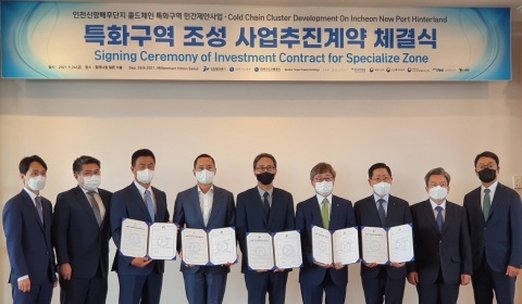인천경제청, 국내 최대 규모 초저온 복합물류센터 건립 추진