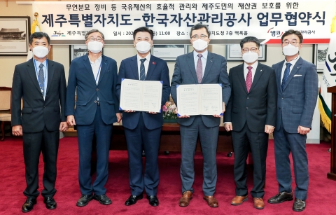 캠코-제주도, 국유지 내 무연고 분묘 등 정비 협약