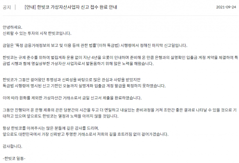 한빗코, 실명계좌 불발···코인마켓으로 사업자 신고