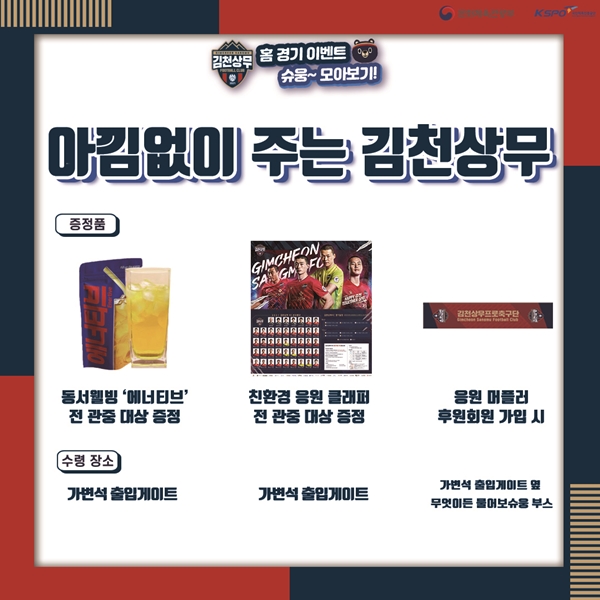 (사진제공=김천상무프로축구단)