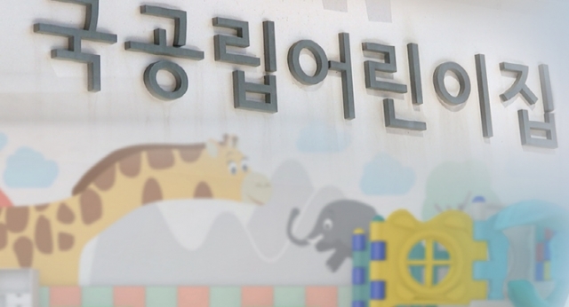 인천시, 공동주택 민간어린이집 216곳 국공립 전환 추진