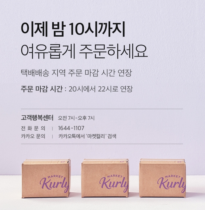 사진=컬리 제공
