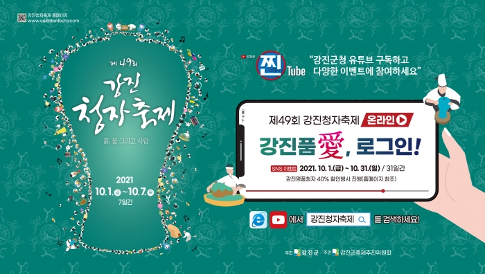 제49회 강진청자축제 홈페이지