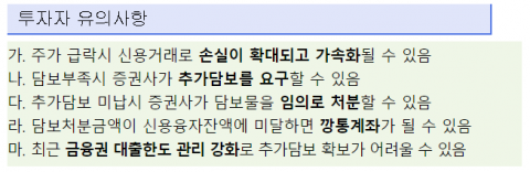 사상 최대 ‘빚투자’···금감원, 소비자경보 ‘주의’ 발령