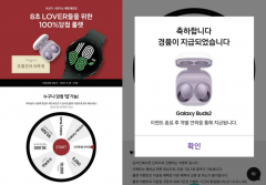 삼성패션, 사측 실수 이벤트 당첨오류 ‘나몰라라’···“내 개인정보는?”소비자 분통