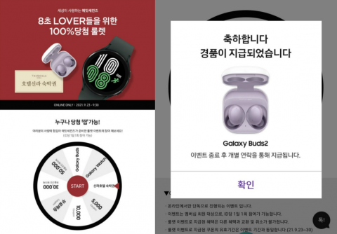 삼성패션, 사측 실수 이벤트 당첨오류 ‘나몰라라’···“내 개인정보는?”소비자 분통