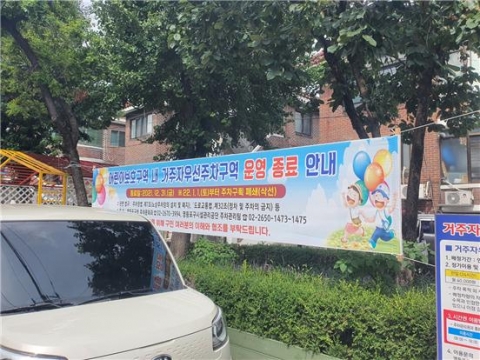 영등포구, 스쿨존 內 노상주차장 전면 폐쇄
