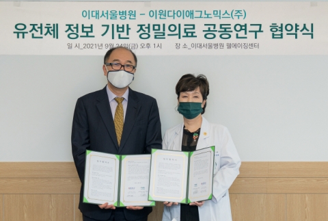 이대서울병원-이원다이애그노믹스, 유전체 공동연구 MOU체결
