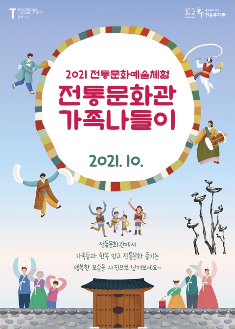 전통문화관, 가족 대상 ‘전통문화관 가족나들이’ 행사 진행