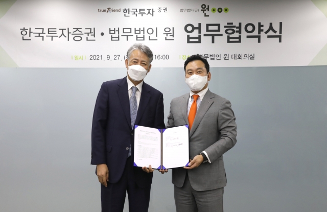 한국투자증권-법무법인 원, 초고액자산가 법률 컨설팅 업무협약