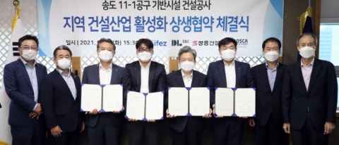 인천경제청, 송도 11-1공구 기반시설 건설 관련 상생협약 체결