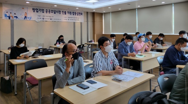 대구대 창업보육센터, 창업초기기업 지원 합동설명회 열어 기사의 사진