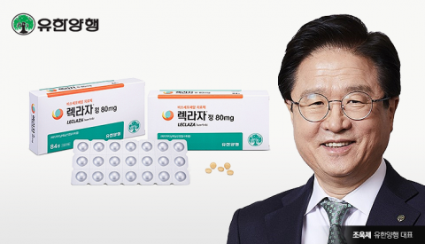 조욱제 이끄는 유한양행, 신약 렉라자로 퀀텀점프 기대