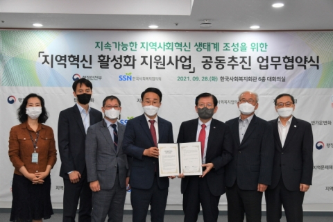 행안부-한국사회복지협의회, 지역사회 활성화 지원 업무협약