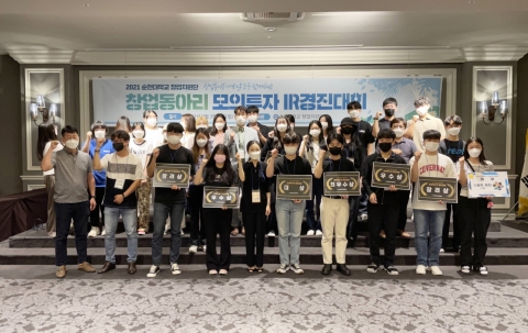순천대 창업지원단, ‘2021년 창업동아리 역량강화 창업캠프’ 성료