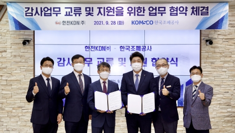 한전KDN, 조폐공사와 협력으로 감사영역 확대