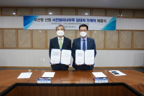 부산항만공사, 부산항 신항 서 컨테이너부두 운영사로 ‘동원 컨소시엄’ 선정