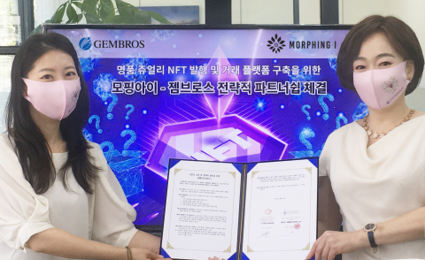 모핑아이-젬브로스, NFT 기반 주얼리 판매·렌탈 MOU 체결