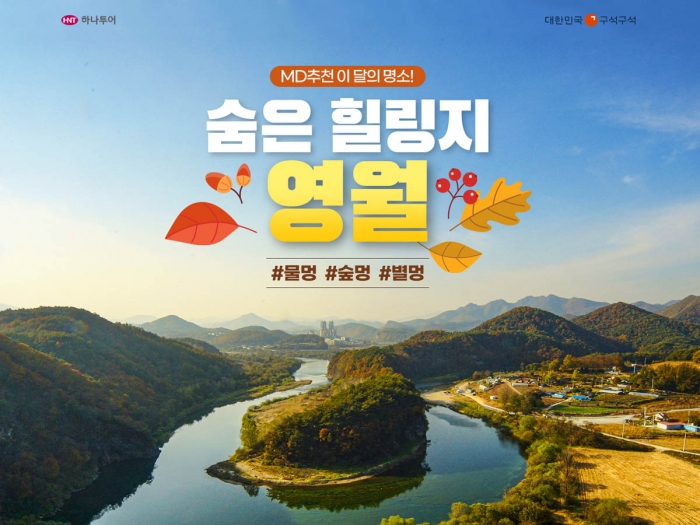 사진=하나투어 제공