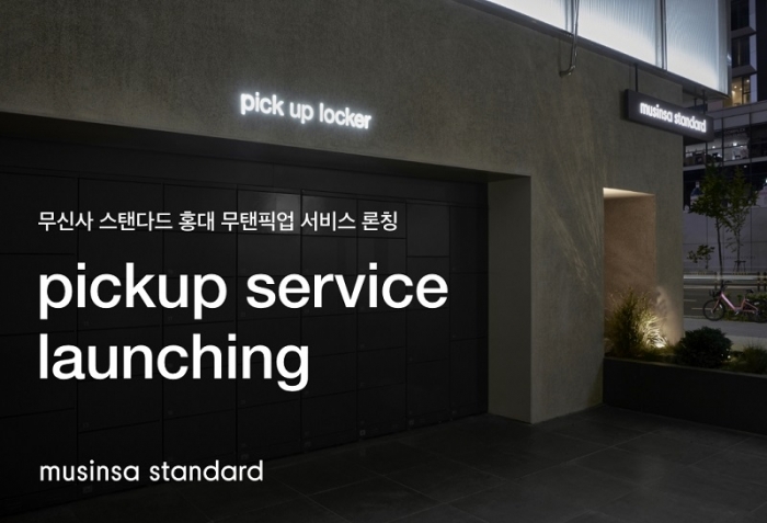 사진=무신사 제공
