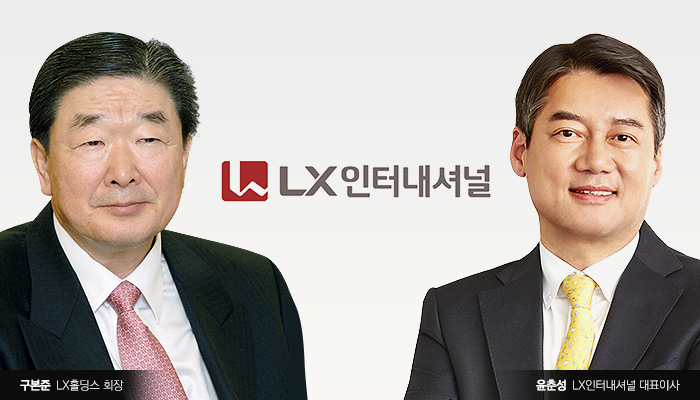 구본준 LX홀딩스 회장과 윤춘성 LX인터내셔널 대표이사는 구 회장이 LG상사 대표이사를 지낸 시절부터 호흡을 맞췄다.