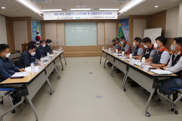 한국국토정보공사 광주전남지역본부, 3분기 노사간담회 개최