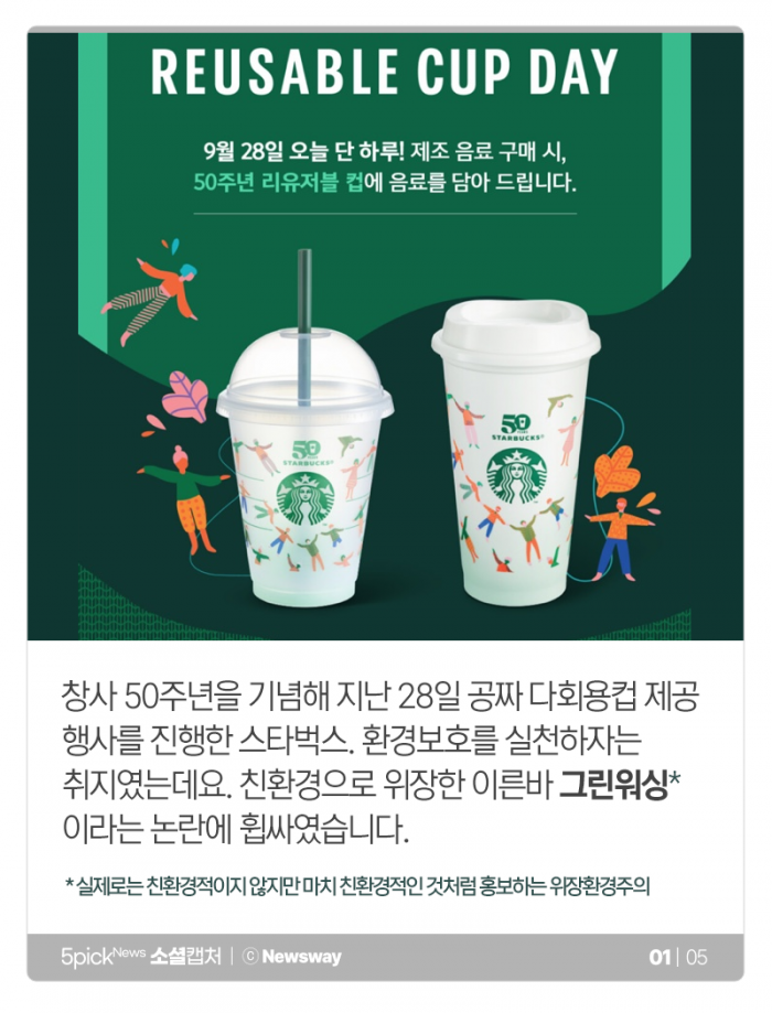 스타벅스 공짜 리유저블컵 대란···“친환경 맞아?” 기사의 사진
