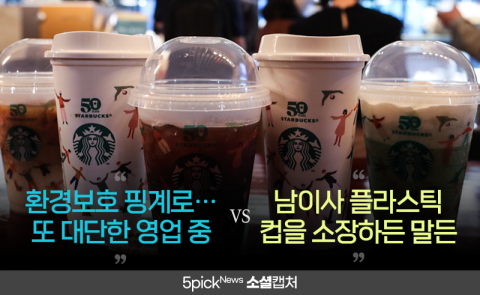 스타벅스 공짜 리유저블컵 대란···“친환경 맞아?”