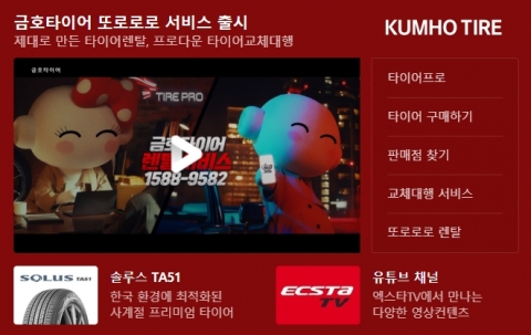 금호타이어, ‘제품결함’ 피해 美 소비자에 36억 배상